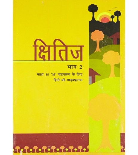 Khitij - Hindi book for class 10 Published by NCERT of UPMSP UP State Board Class 10 - SchoolChamp.net